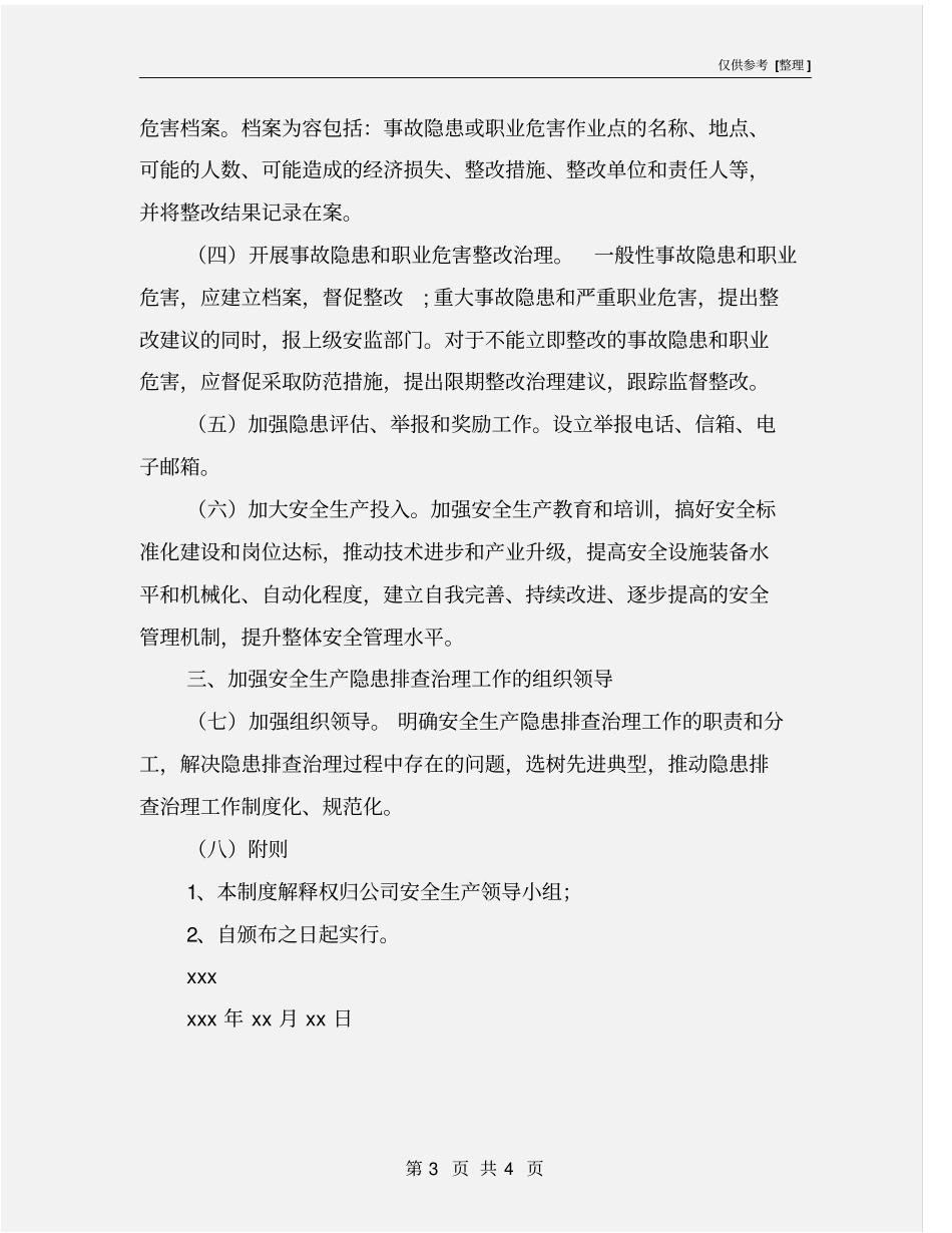危险品运输企业安全隐患排查方案_第3页