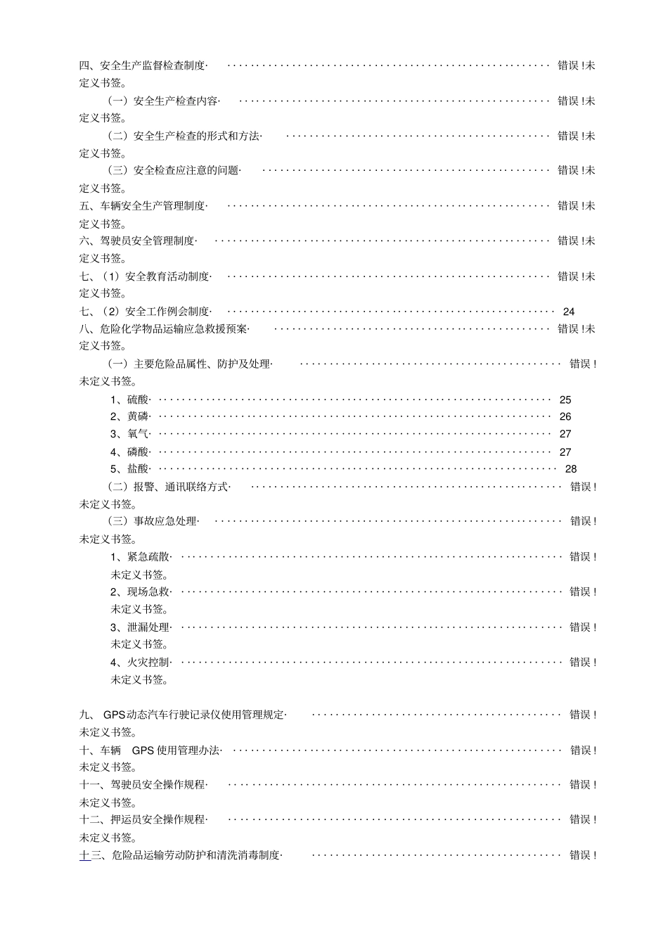 危险品运输安全生产管理制度_第2页