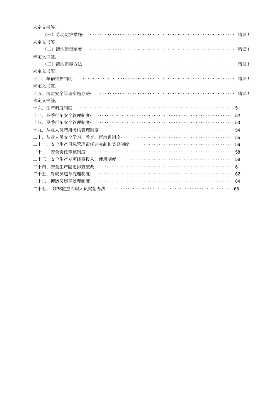危险品运输安全生产管理制度_第3页