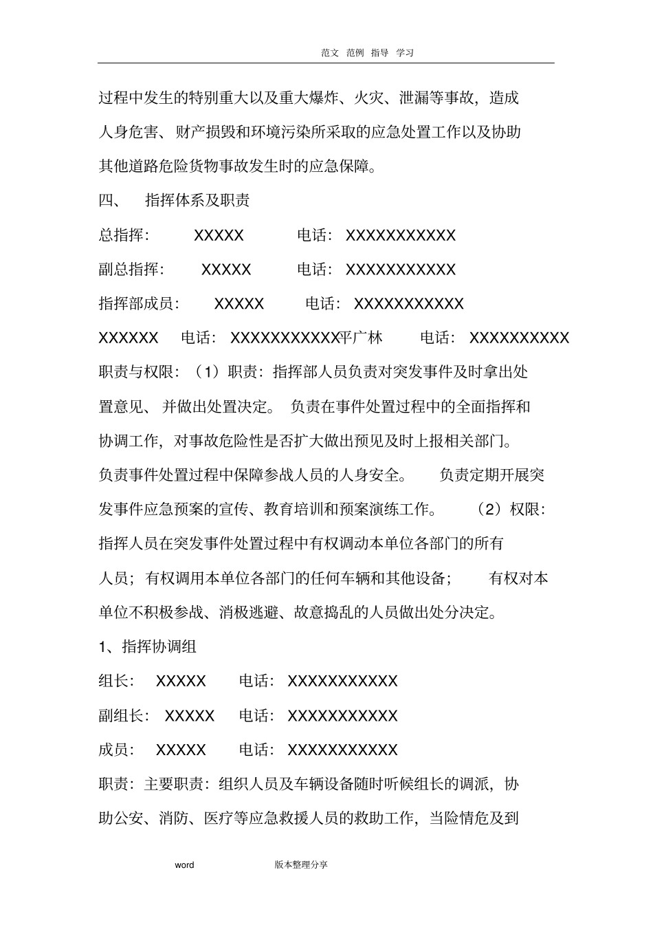 危险品货物运输应急处置预案_第2页