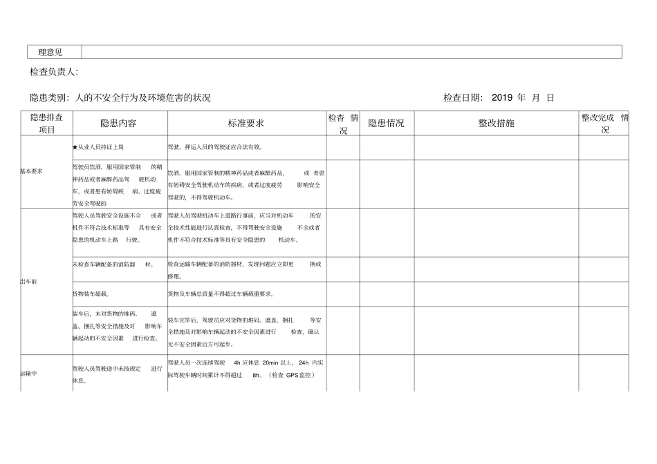 危险品运输安全隐患专项检查表_第3页