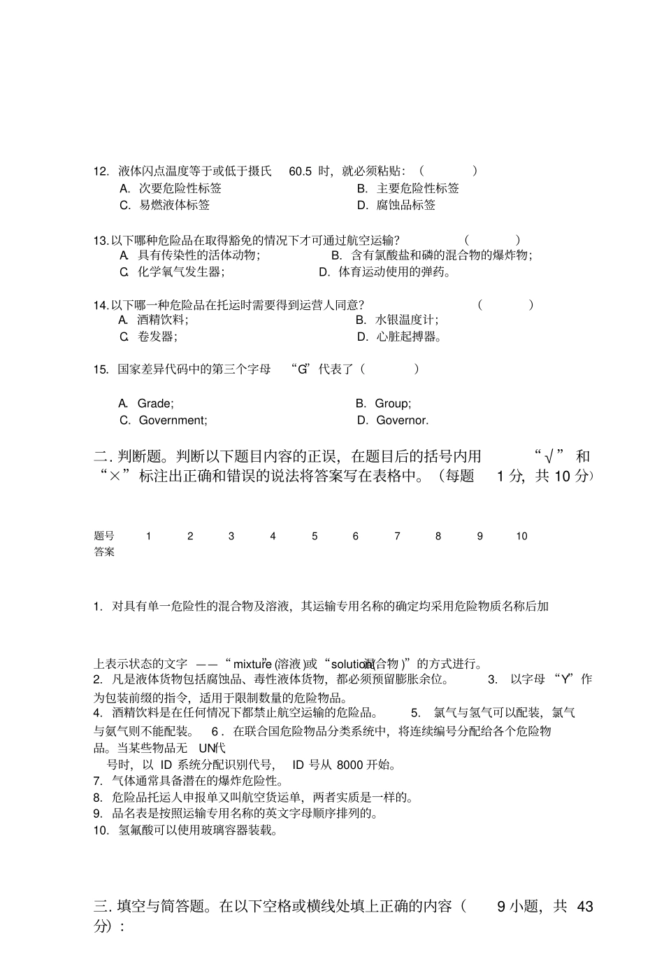 危险品运输复训考试卷试题2017_第3页