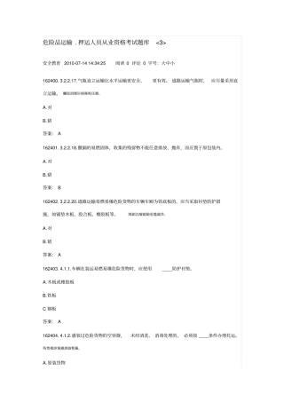危险品运输押运员测验考试题库