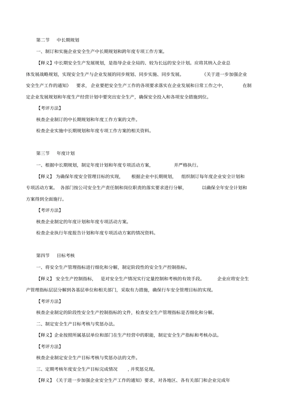 危险品道路运输企业标准化考评指标详细讲解_第2页