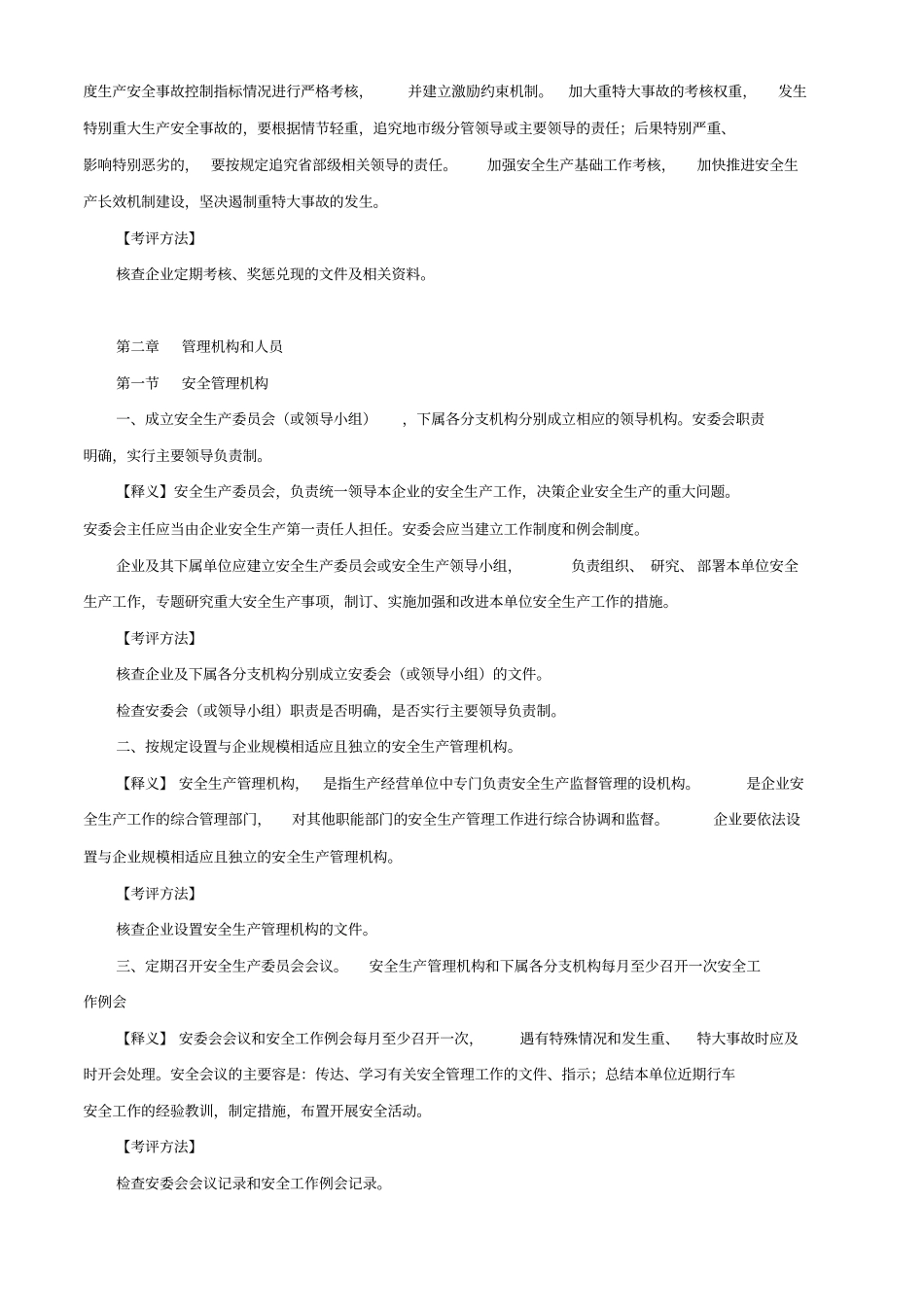 危险品道路运输企业标准化考评指标详细讲解_第3页