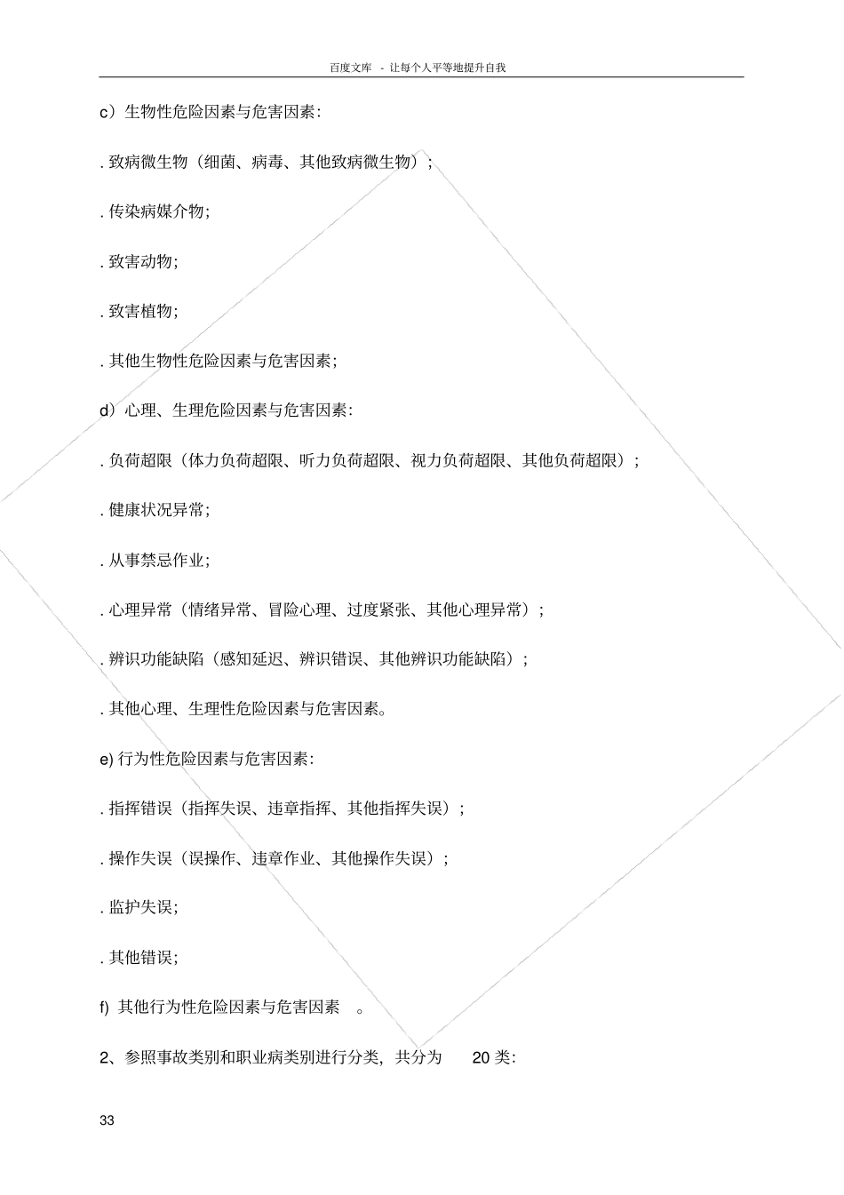 危险因素与危害因素辨识_第3页