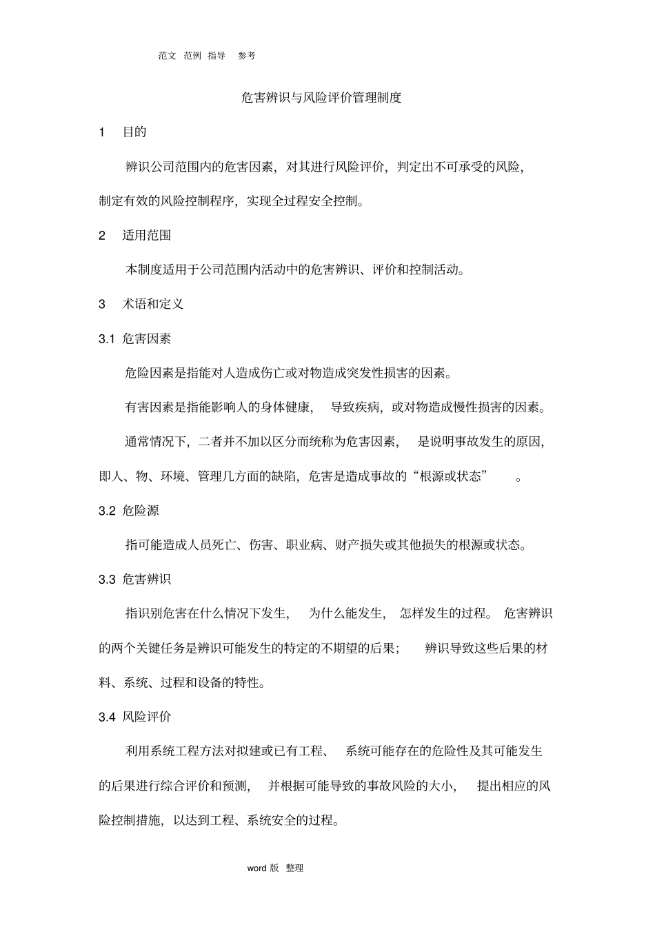 危险固体废弃物管理制度汇编_第2页