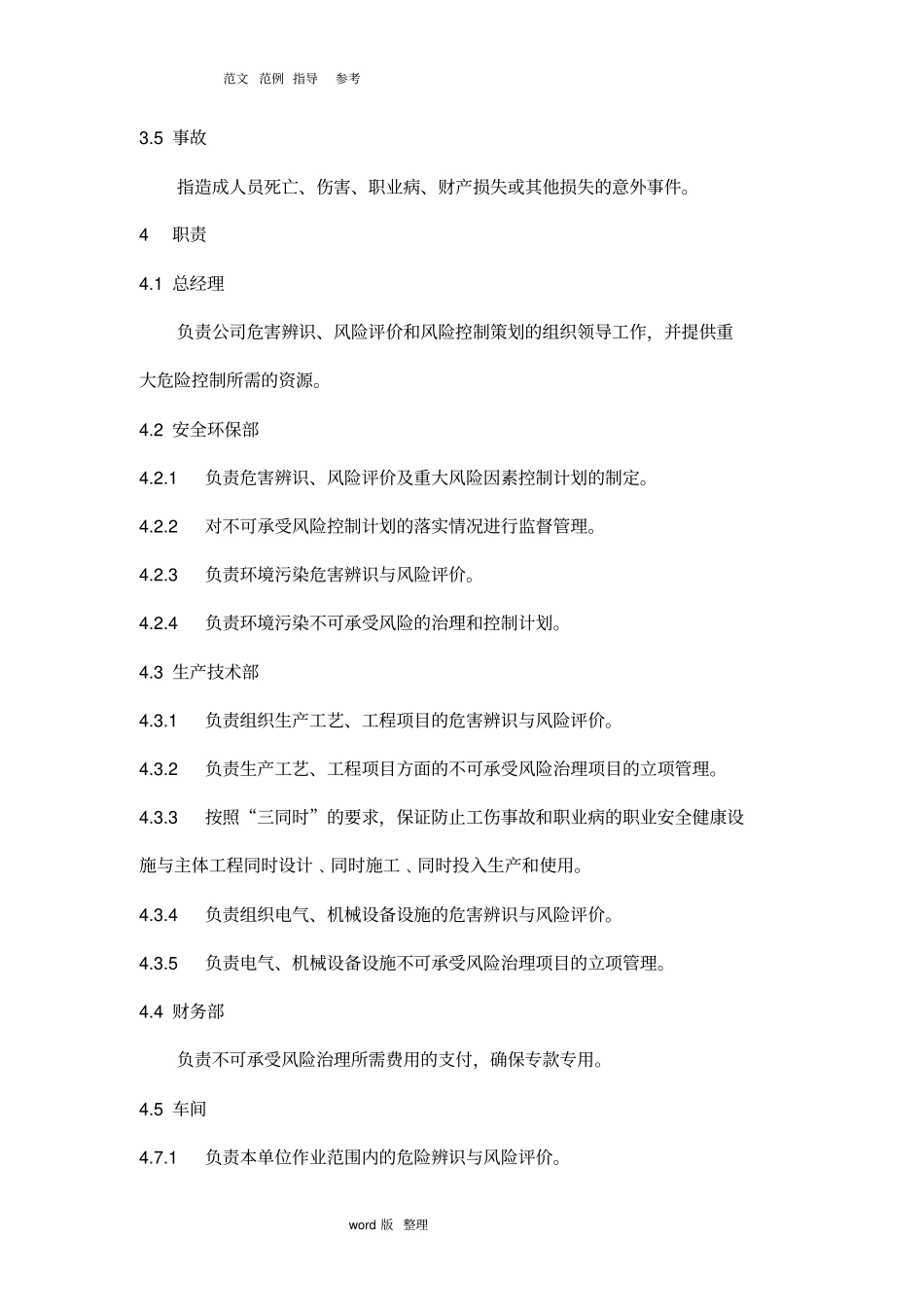 危险固体废弃物管理制度汇编_第3页