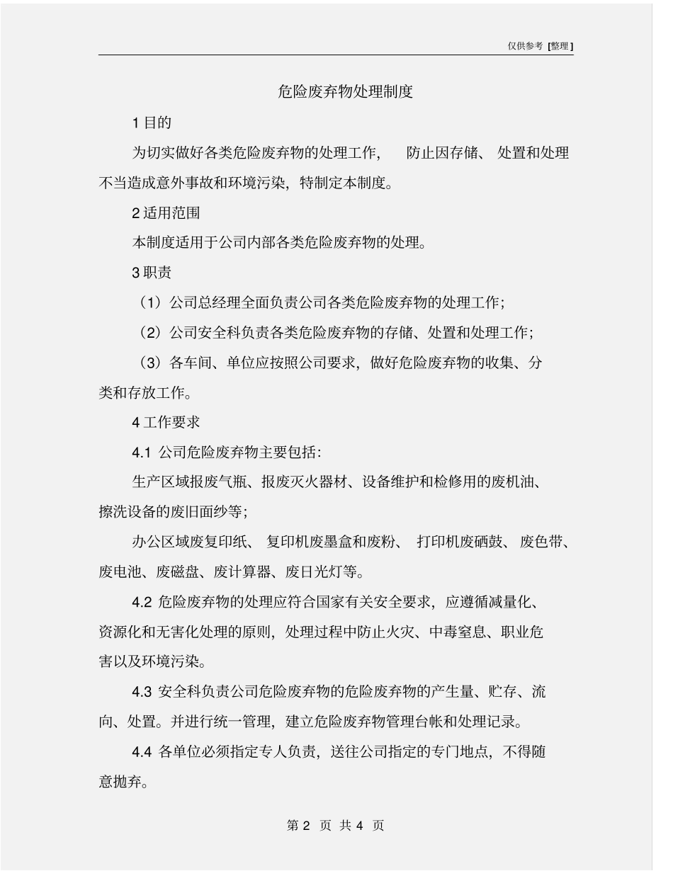 危险废弃物处理制度_第2页