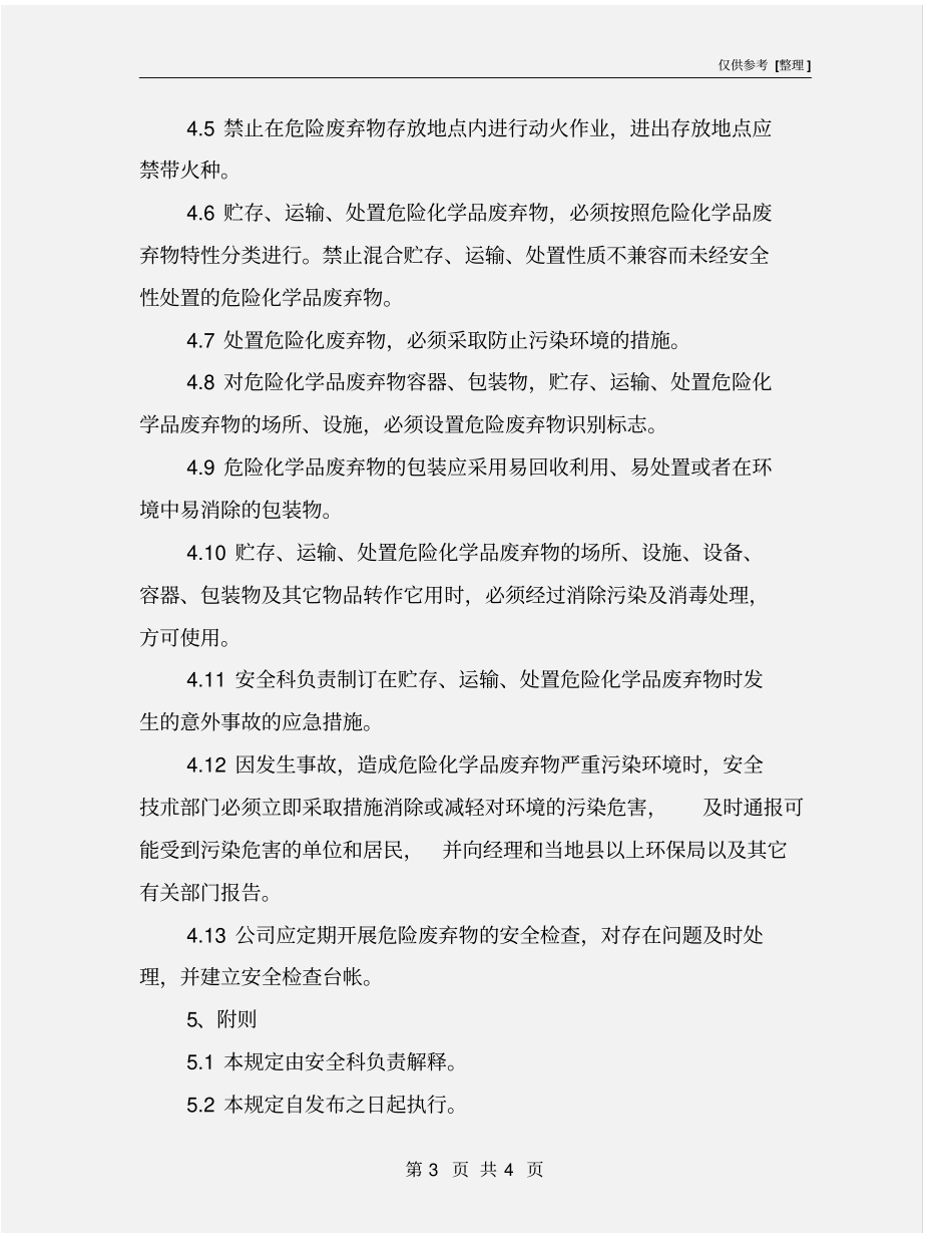 危险废弃物处理制度_第3页