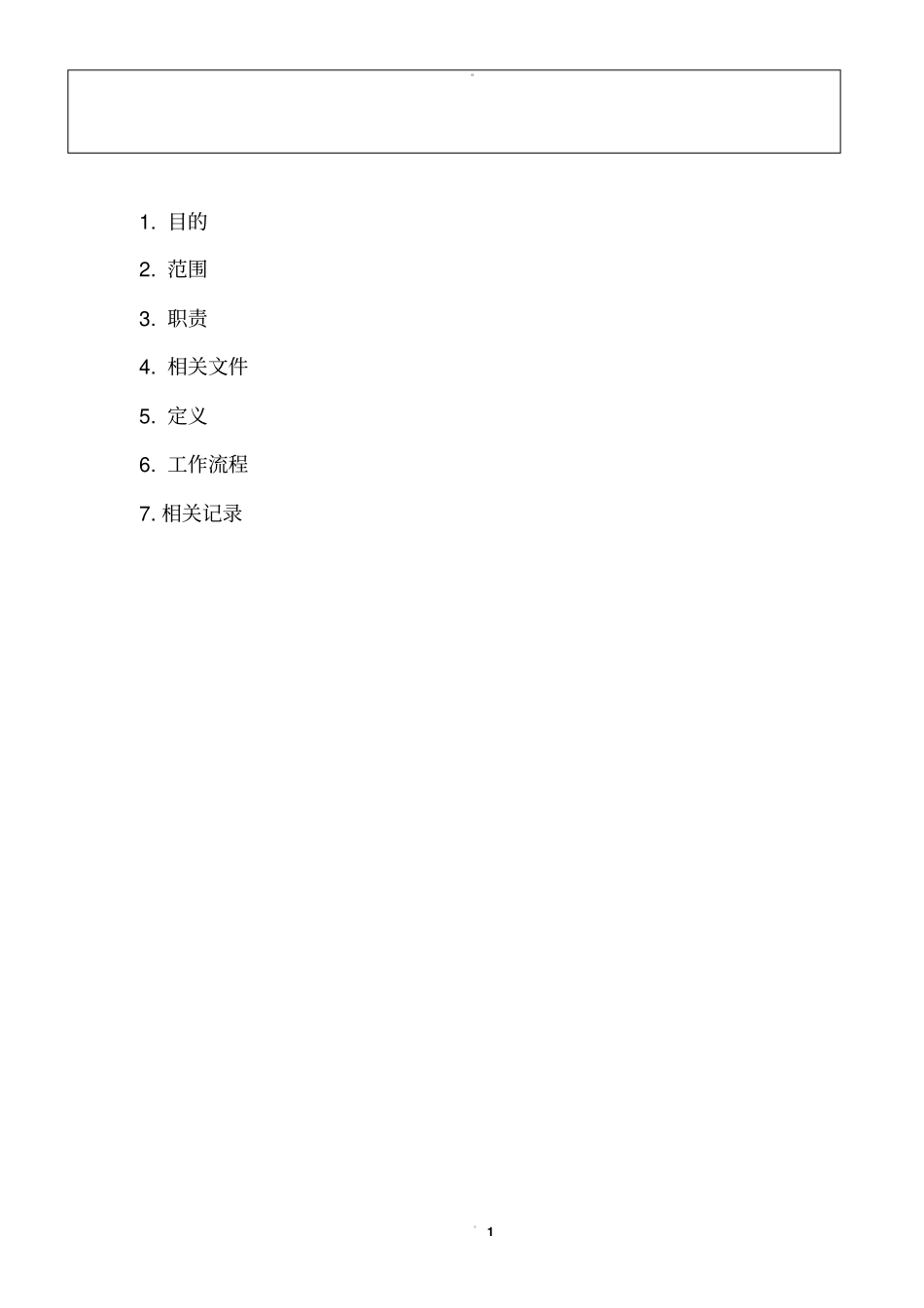危险废弃物处理流程_第1页