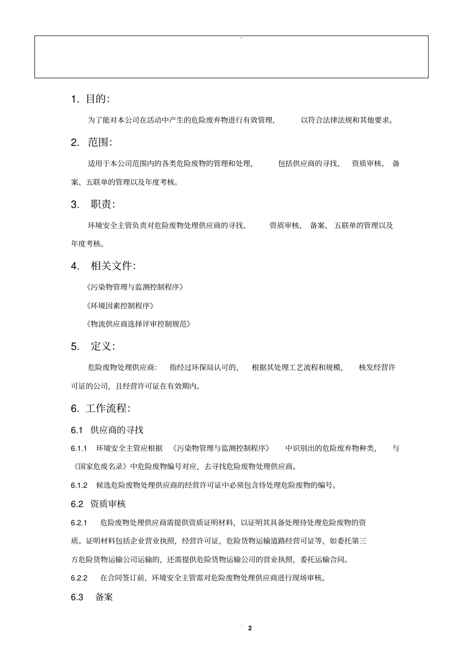 危险废弃物处理流程_第2页