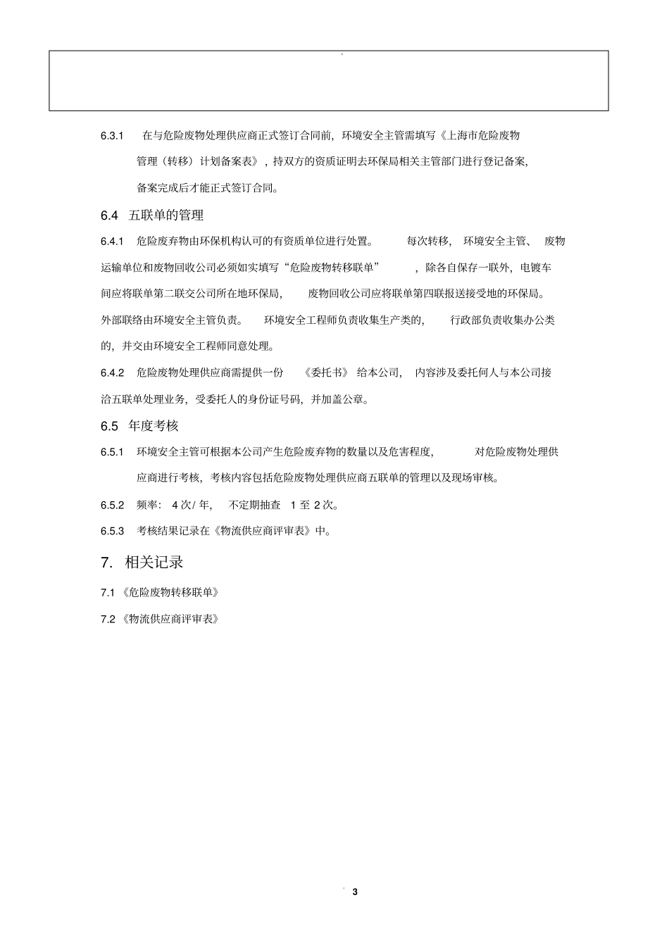 危险废弃物处理流程_第3页