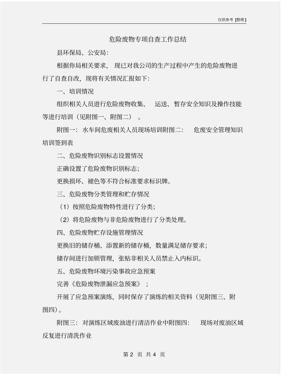 危险废物专项自查工作总结_第2页