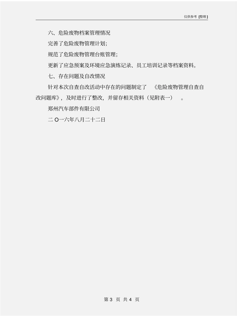 危险废物专项自查工作总结_第3页