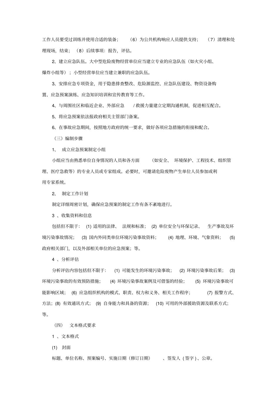 危险废物产生单位编制应急预案指引_第3页
