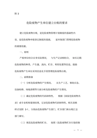 危险废物产生、转移、入库、月汇总台账汇总