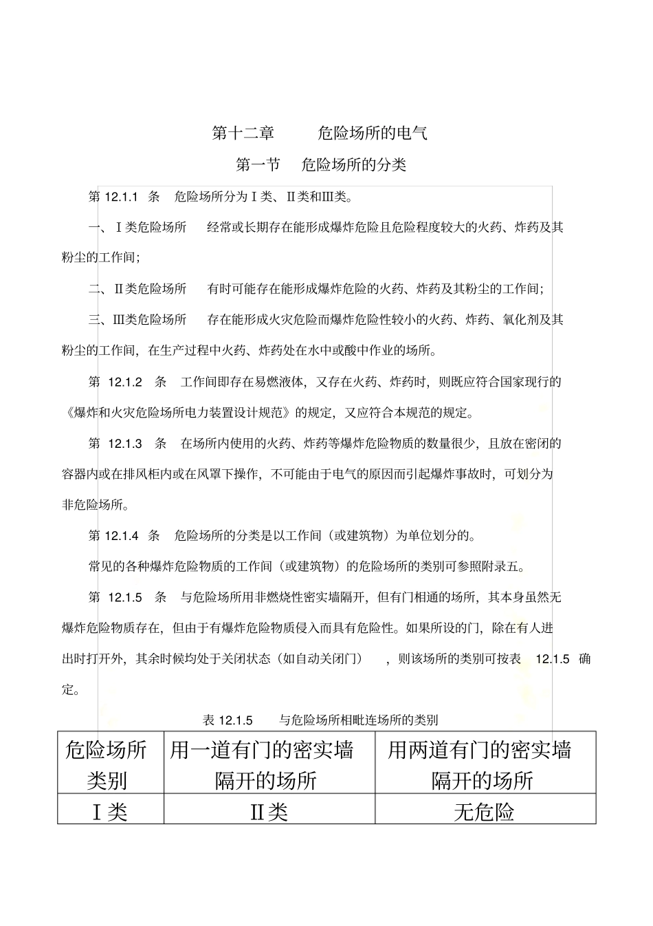 危险场所的电气_第2页