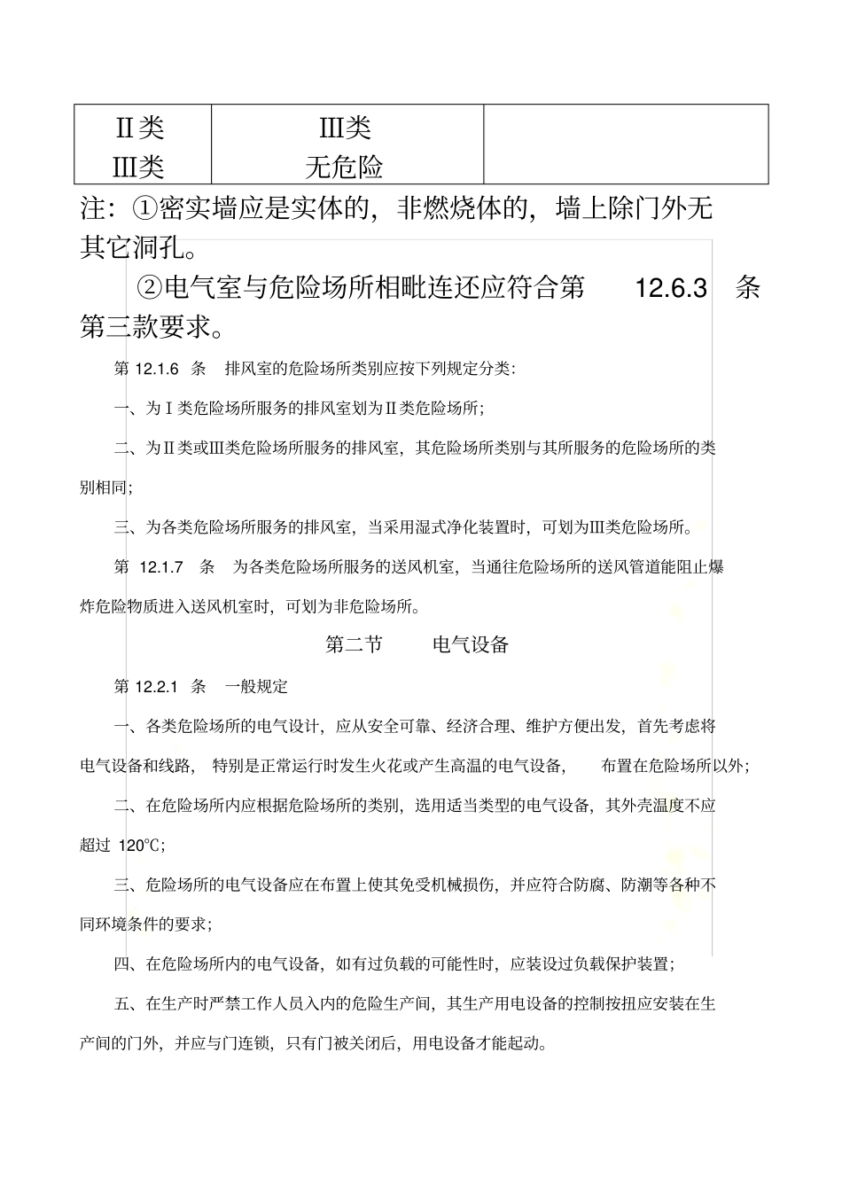 危险场所的电气_第3页