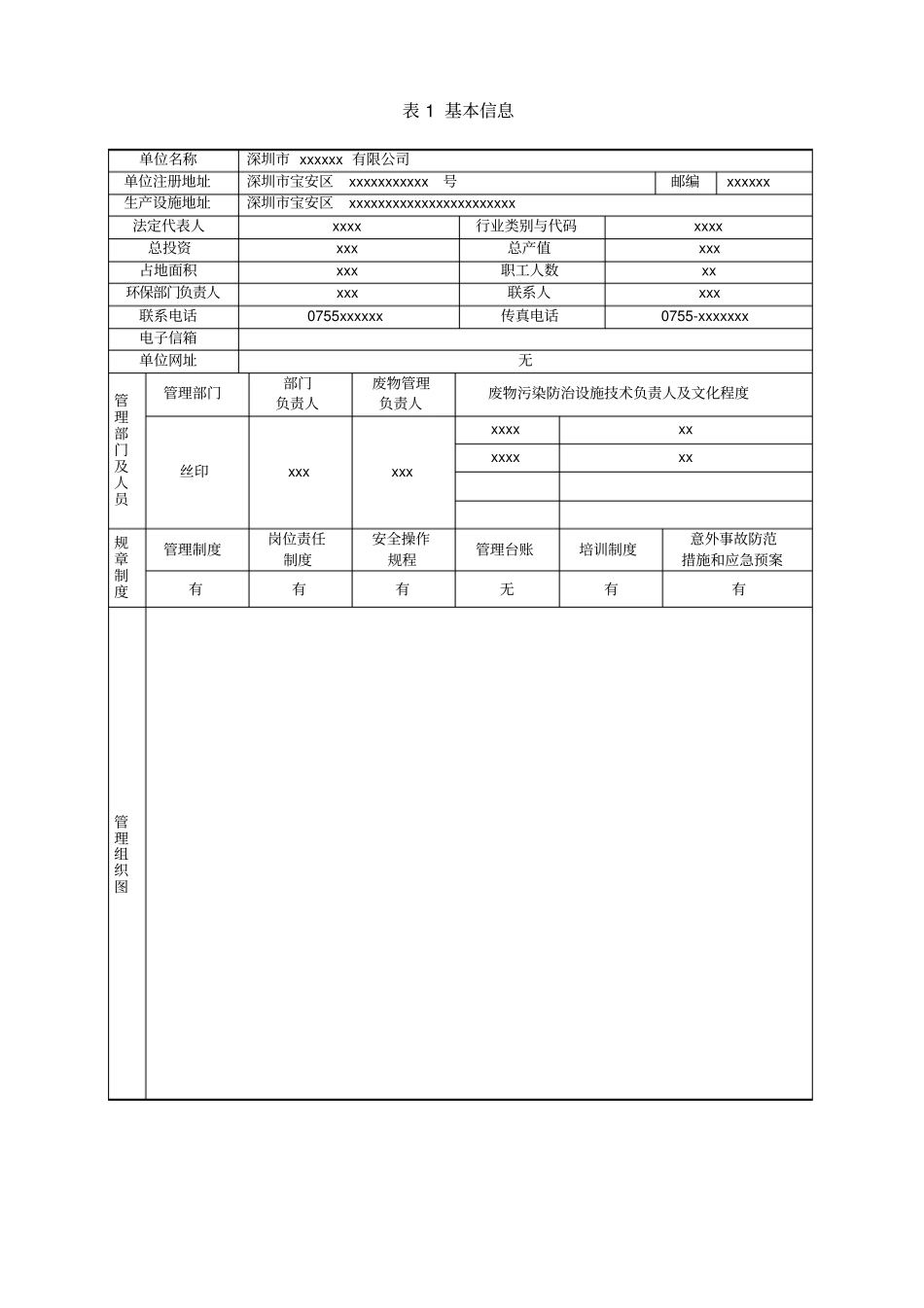 危险废物产生单位管理计划_第2页