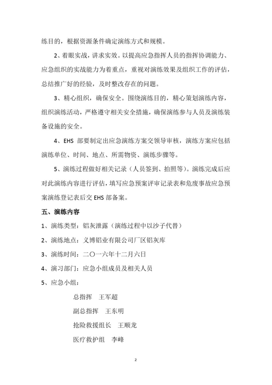 危险固体废物应急演练计划文档良心出品_第3页