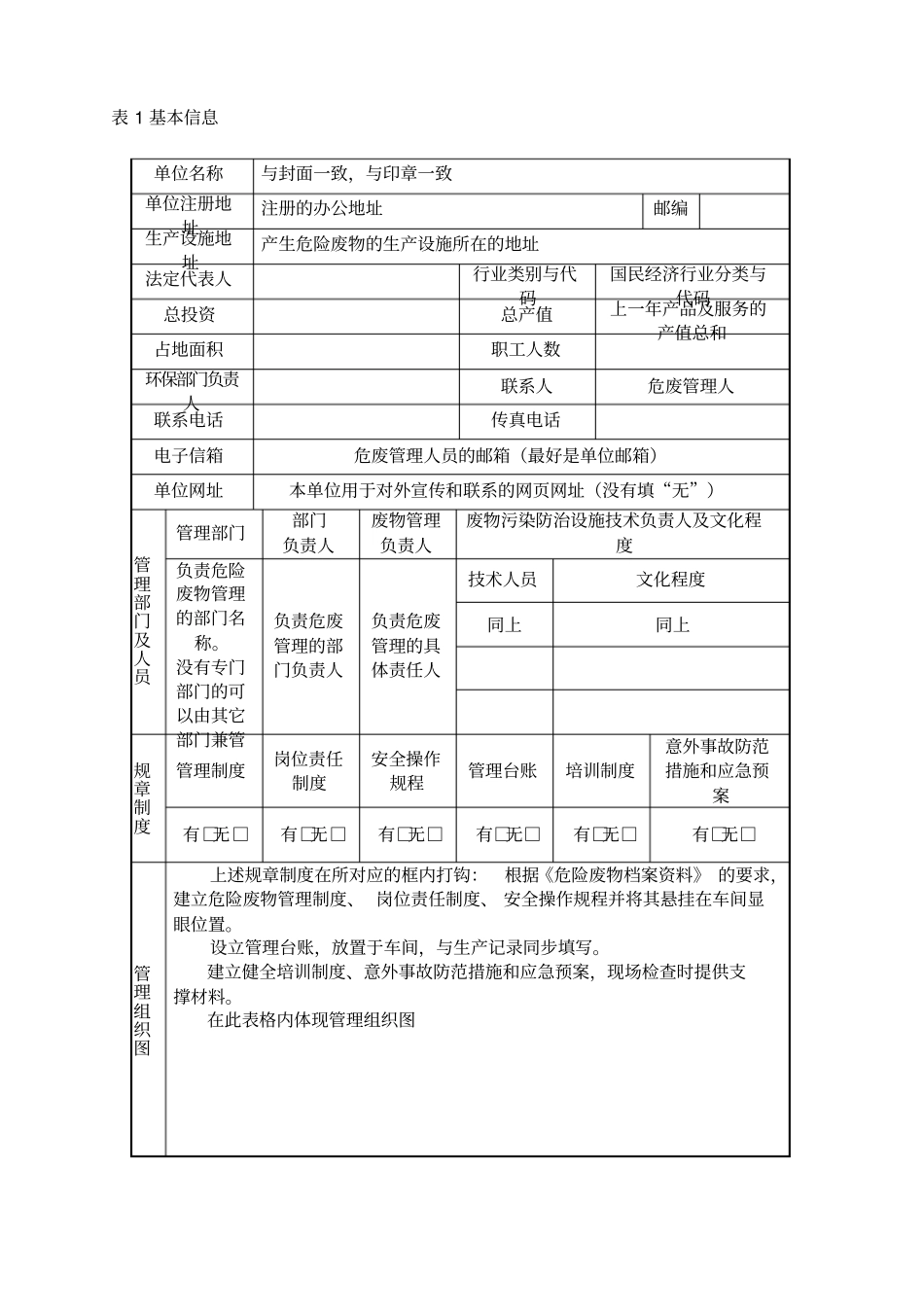 危险废物产生单位管理计划制定_第2页