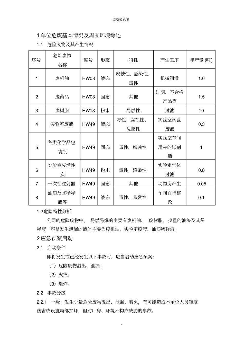 危险废物事故应急预案_第2页