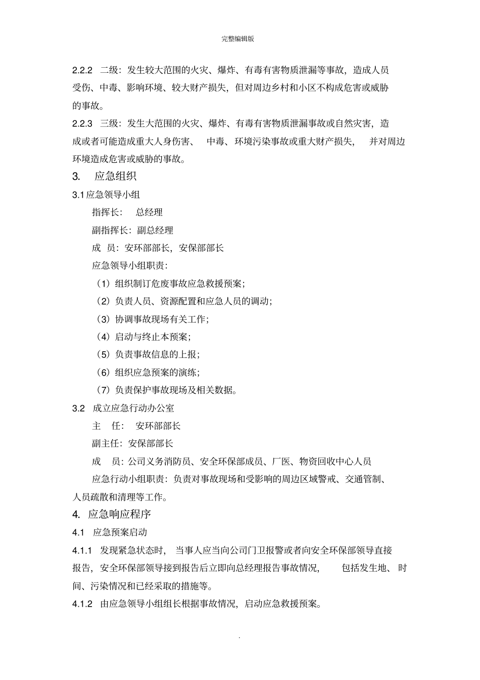 危险废物事故应急预案_第3页