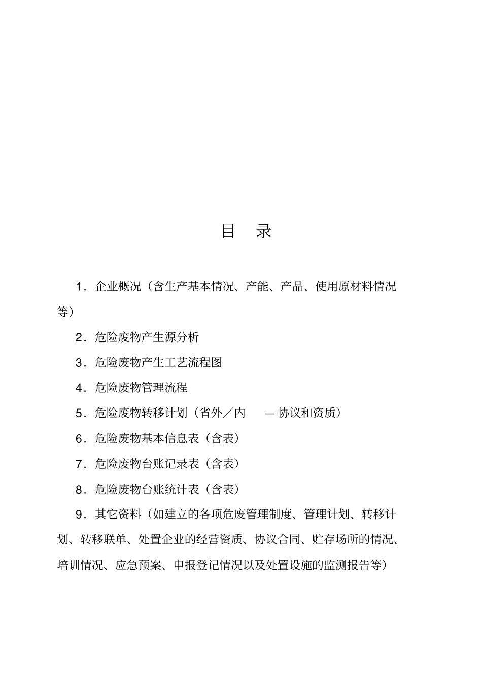 危险废物台账_第2页