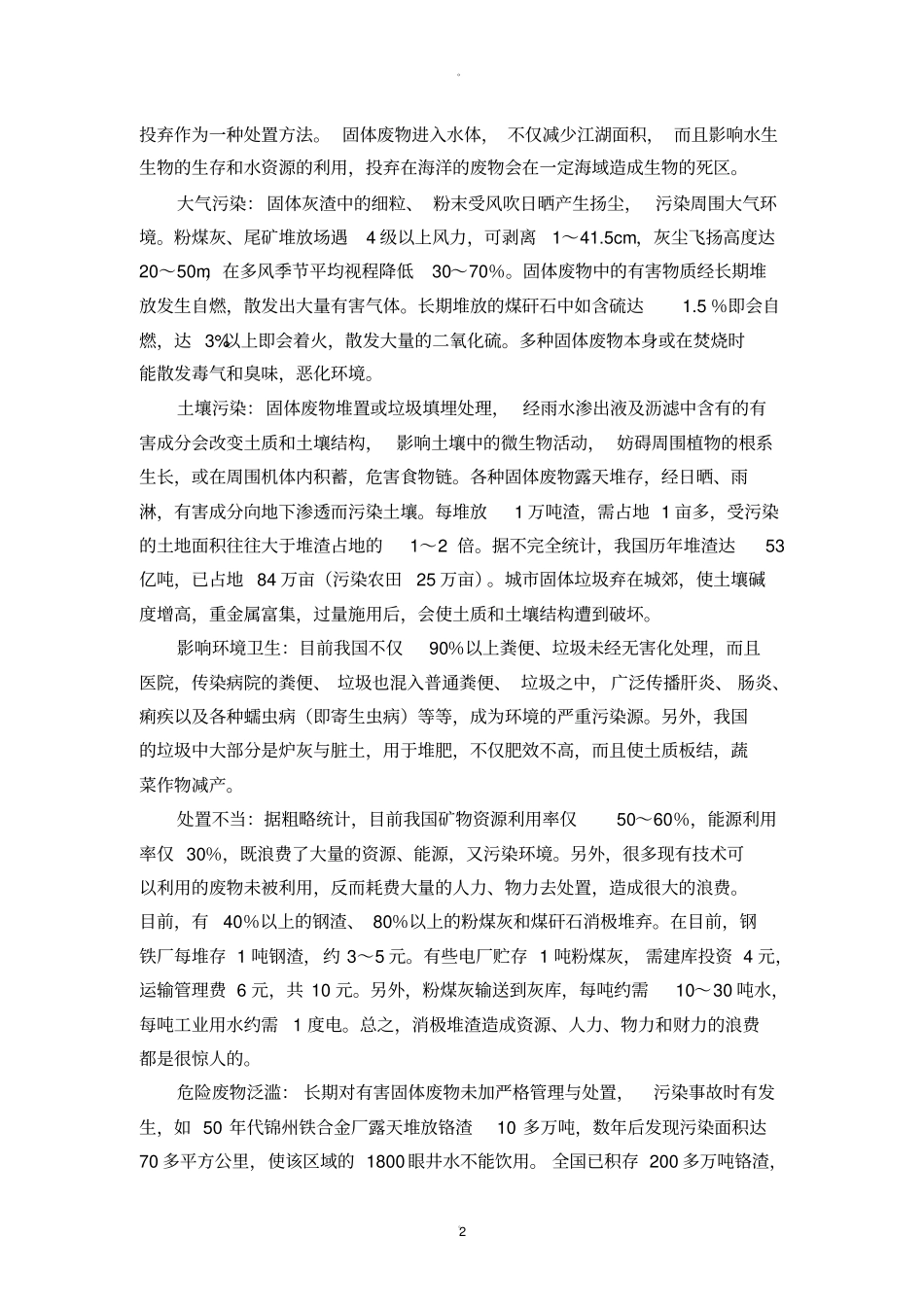 危险废物培训内容_第2页