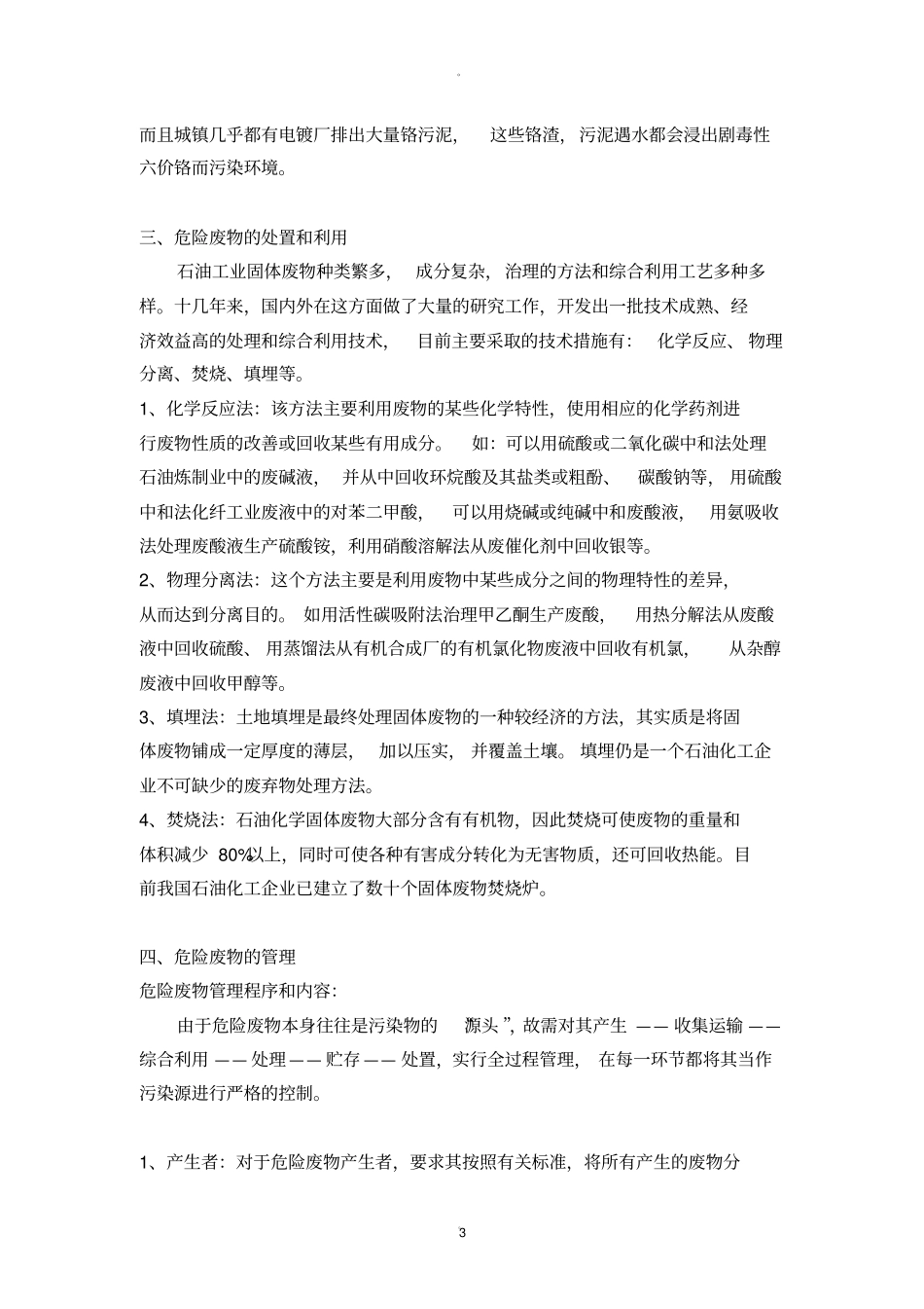 危险废物培训内容_第3页