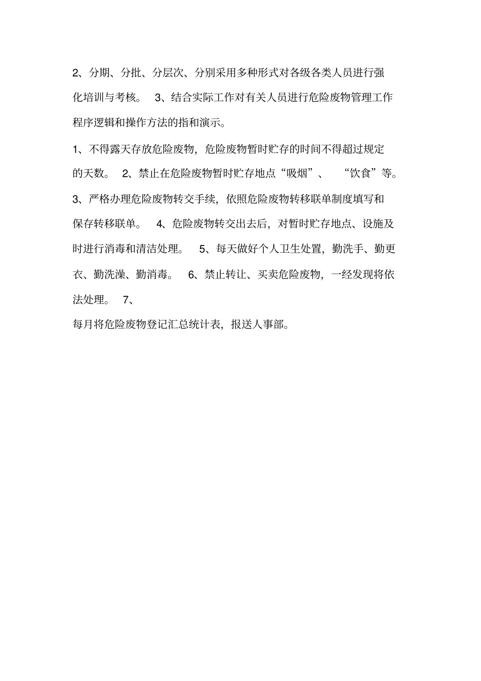 危险废物培训制度_第2页