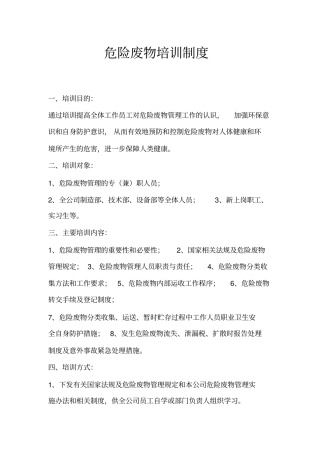 危险废物培训制度