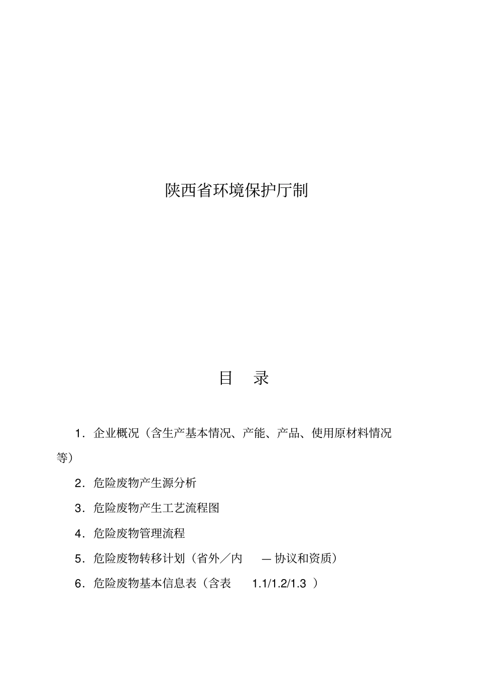 危险废物台账样表汇总_第2页