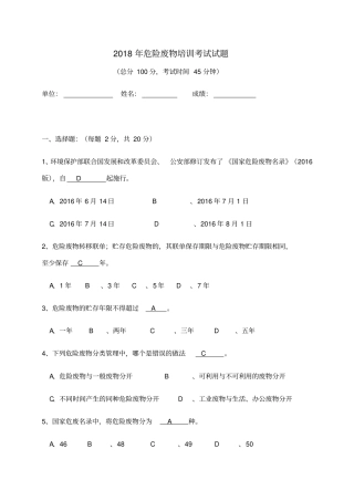 危险废物培训考试试题修改