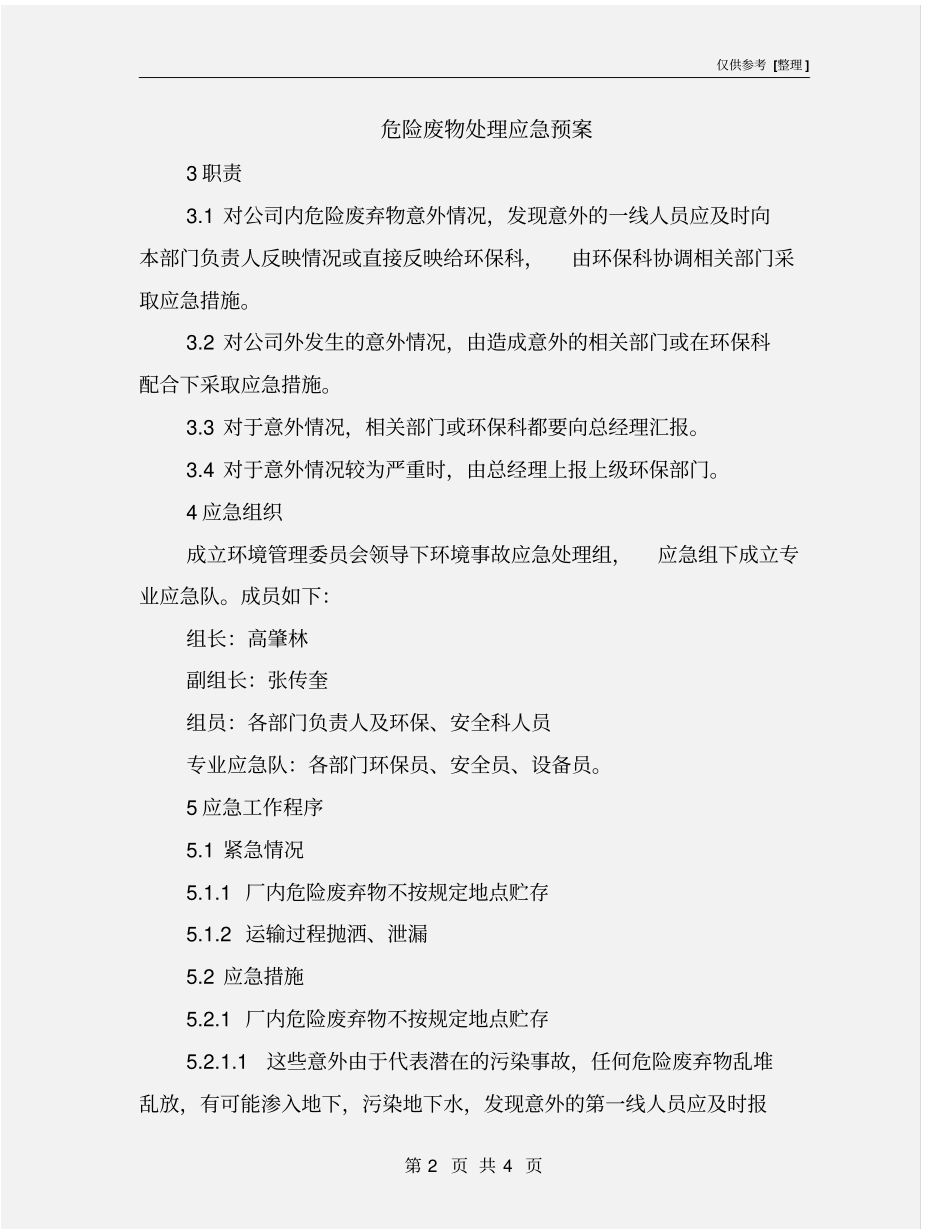 危险废物处理应急预案_第2页