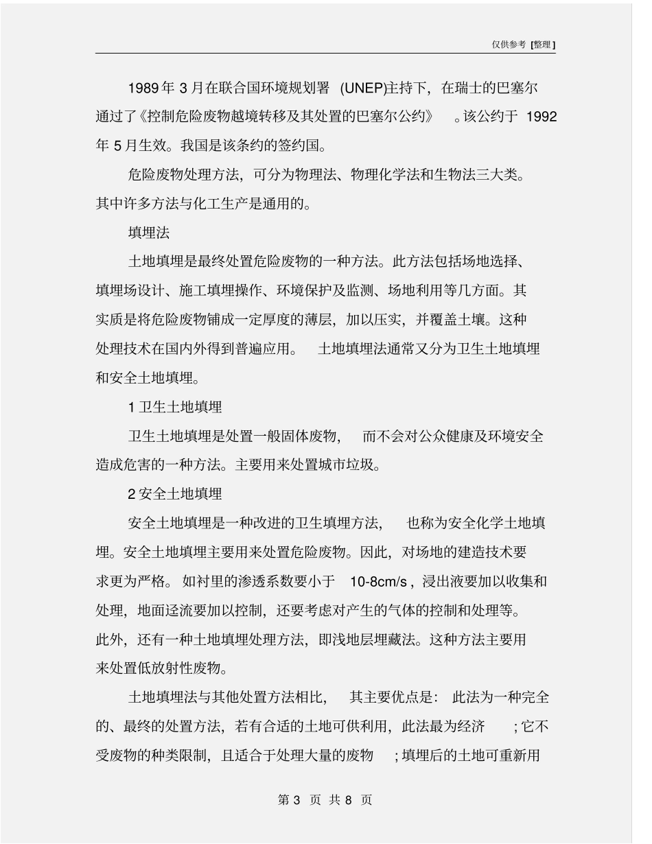 危险废物及其常见处理方法_第3页