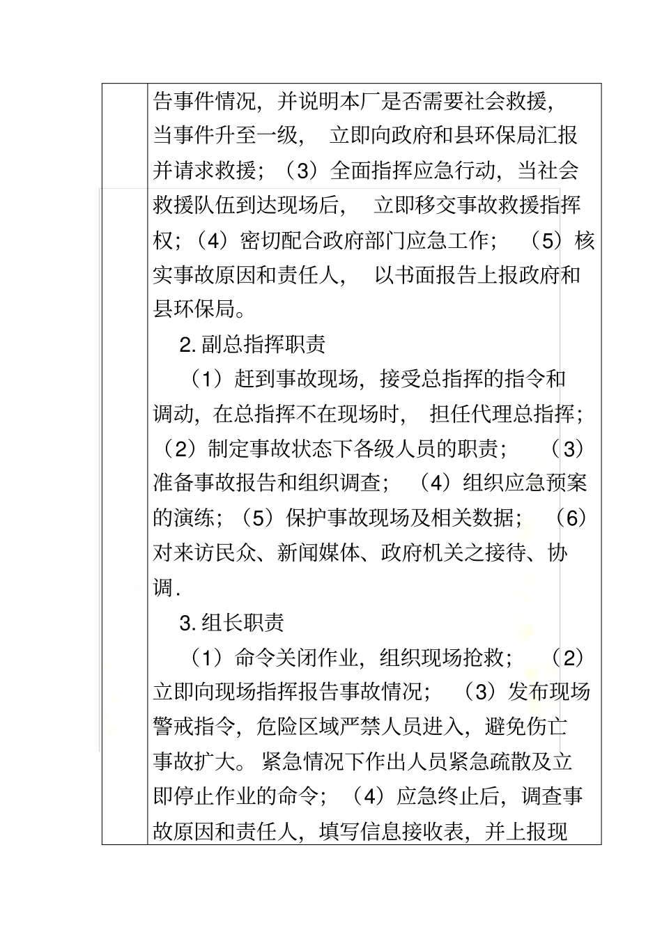 危险废物处置措施_第3页