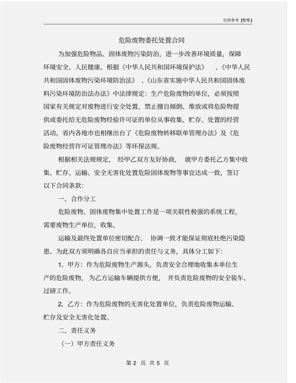 危险废物委托处置合同_第2页