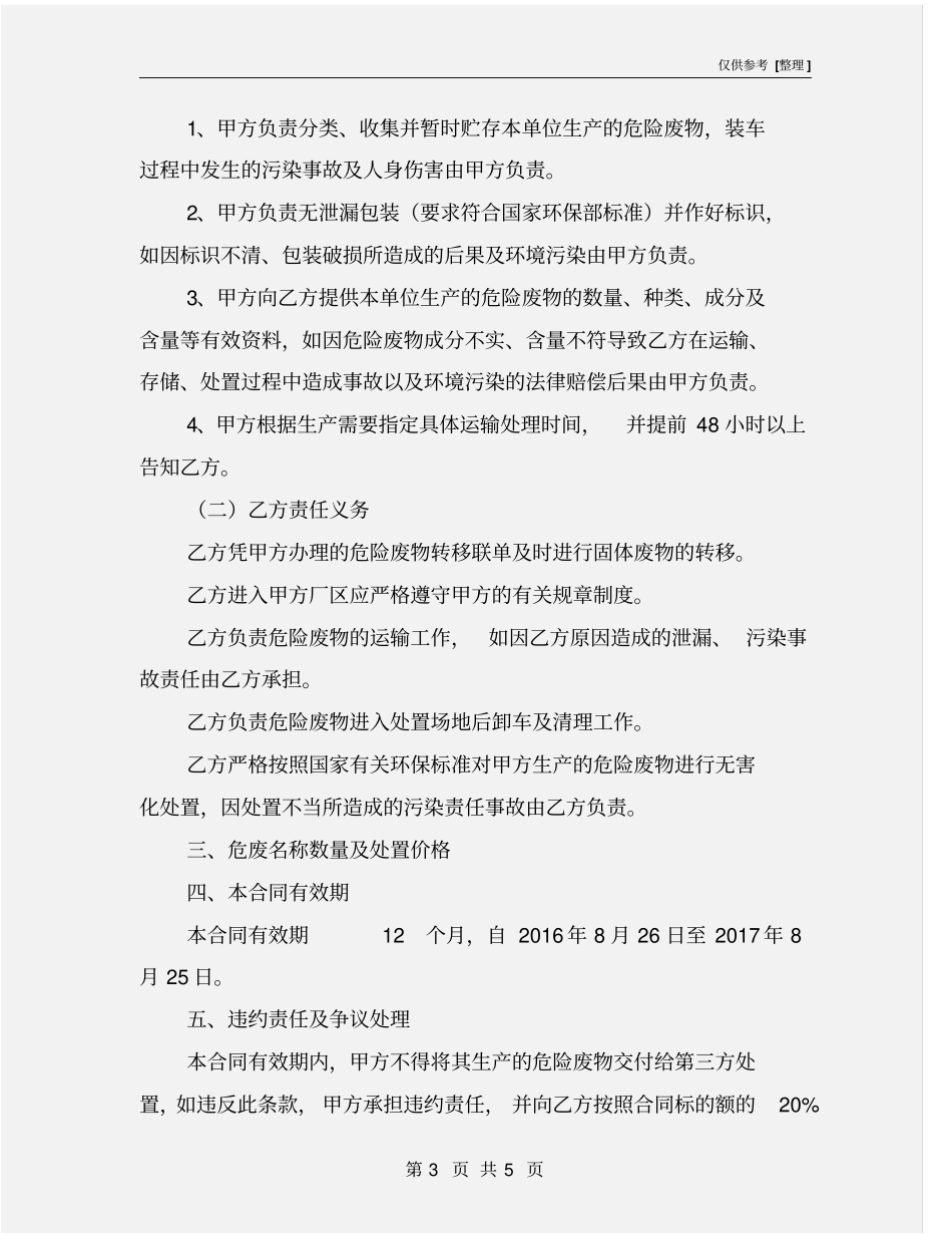 危险废物委托处置合同_第3页