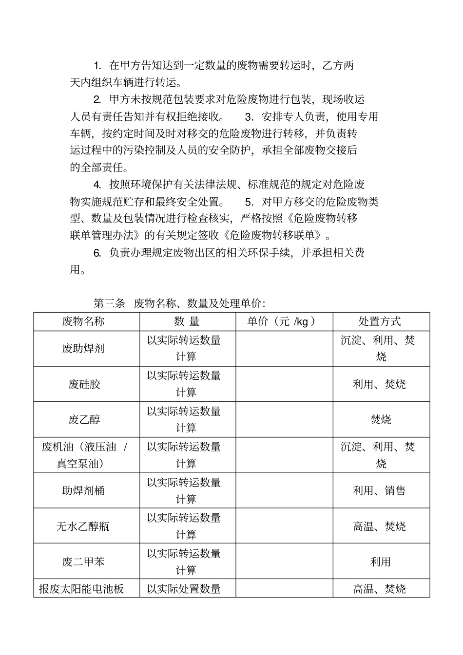 危险废物安全处置委托合同_第2页