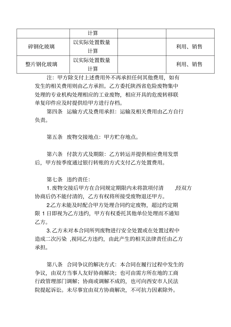 危险废物安全处置委托合同_第3页