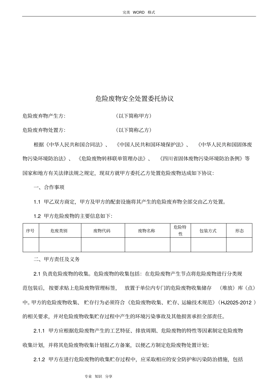 危险废物安全处置委托协议书修改版_第2页