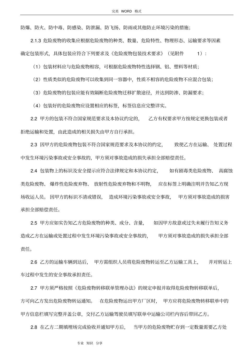 危险废物安全处置委托协议书修改版_第3页