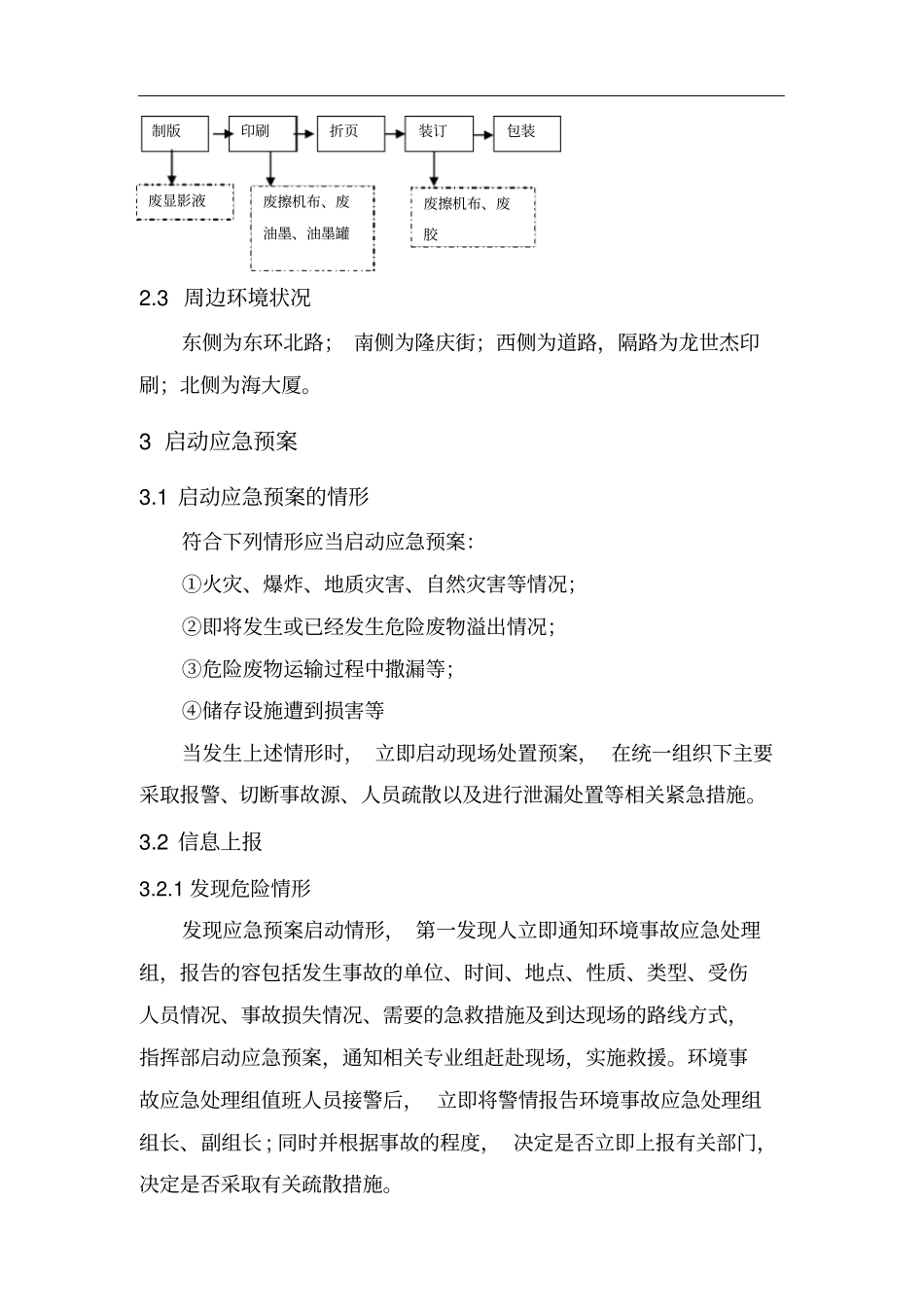 危险废物应急处置预案2019年_第2页