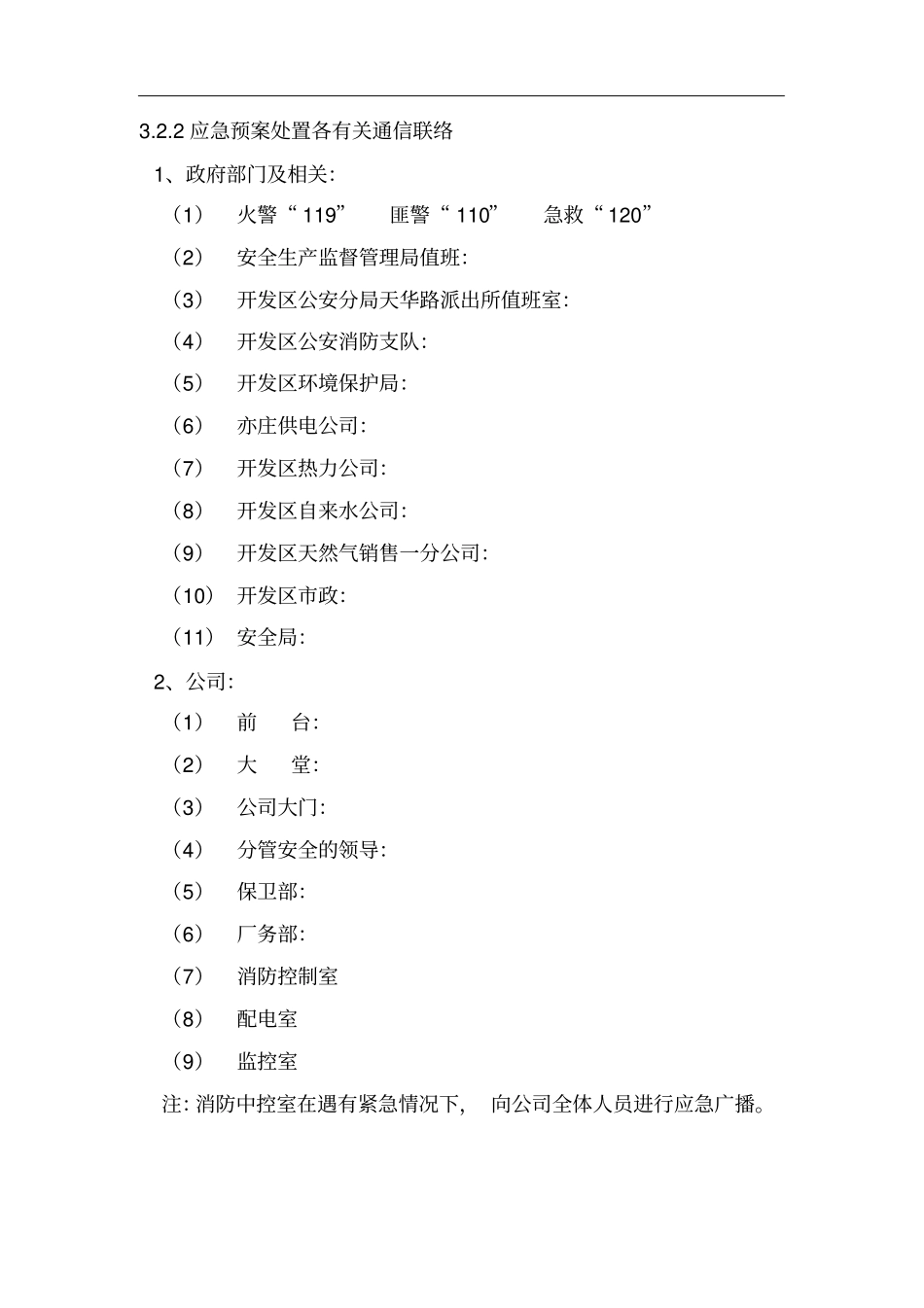 危险废物应急处置预案2019年_第3页
