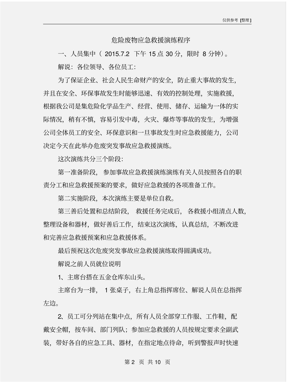 危险废物应急救援演练程序_第2页