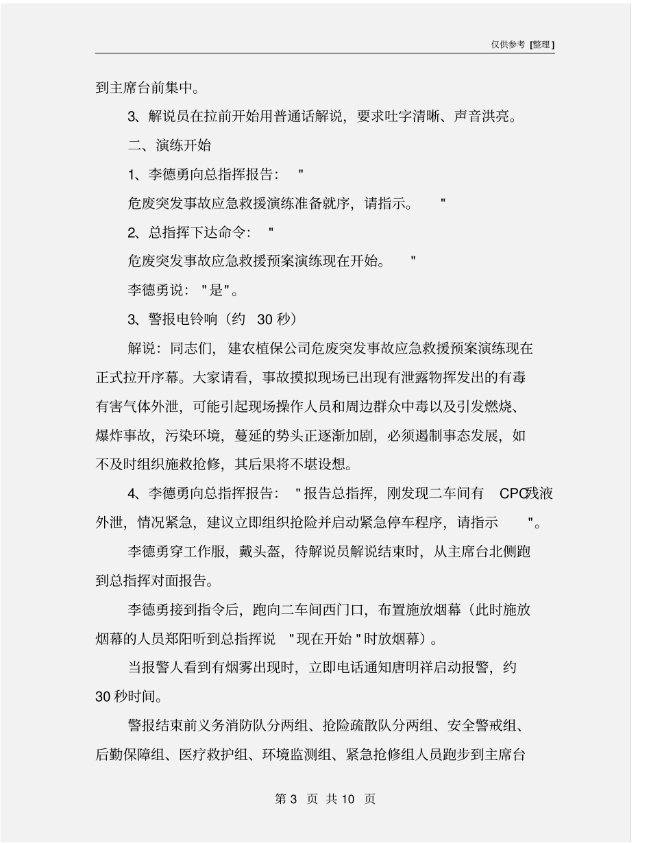 危险废物应急救援演练程序_第3页