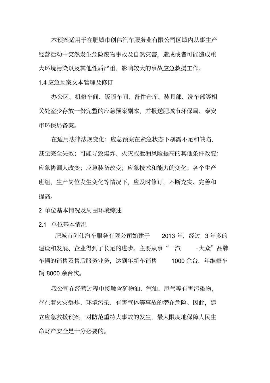 危险废物意外事故应急预案_第2页