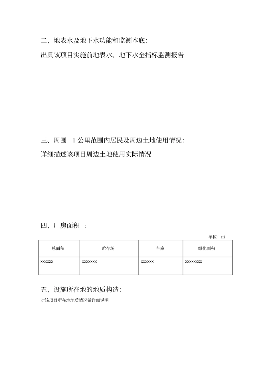 危险废物收集经营许可证申请书_第3页